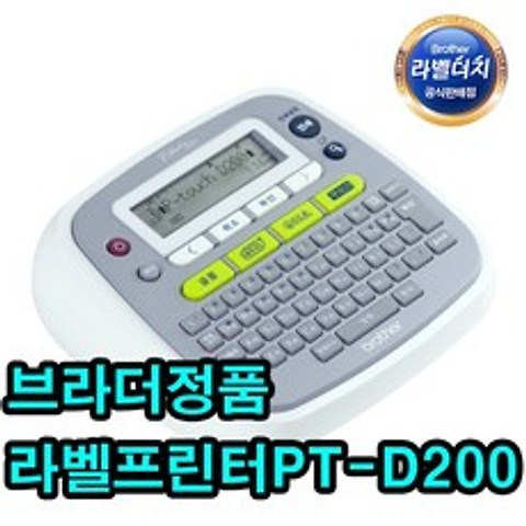 부라더 정품 PT-D200 휴대용 가정용 개인용 라벨기, White(gray)