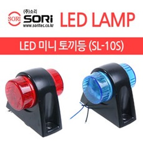 소리 SL LED(SL-10S) 미니토끼등 시그널램프 24V, 1개
