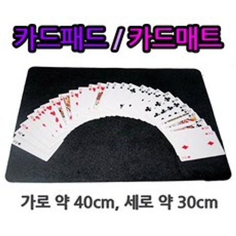 카드패드 카드매트 마술도구 마술카드 카드게임, 40*30*0.2cm, 1장