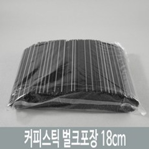 [유즈팩] 커피스틱 벌크포장 1000개 검정 18cm