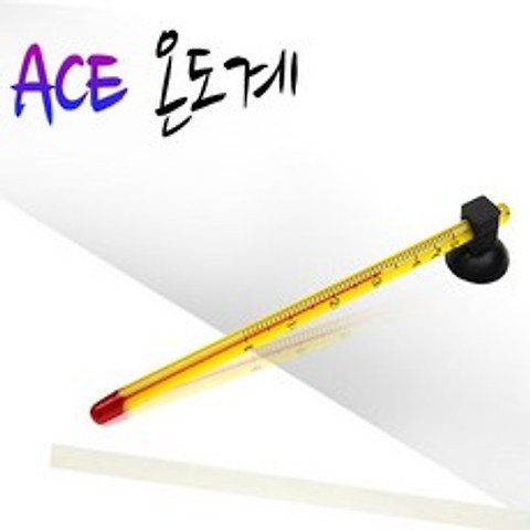 ACE ACE온도계 (길이14.5cm) 심플한 디자인 저렴한 온도계 추천상품, 1개