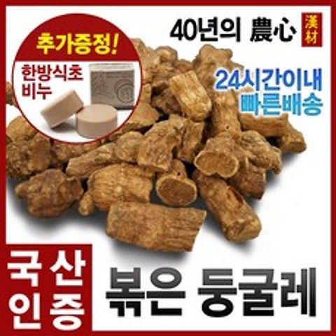 자애인- 볶은 둥굴레300g 둥굴레차 국내산(충북제천), 300g, 1개