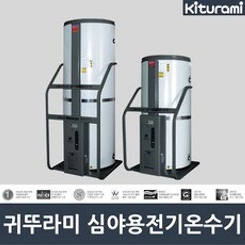 귀뚜라미 심야전기온수기 저장식 축열식 KEWH-500S, 1개, KEWH-(손잡이앵글추가)