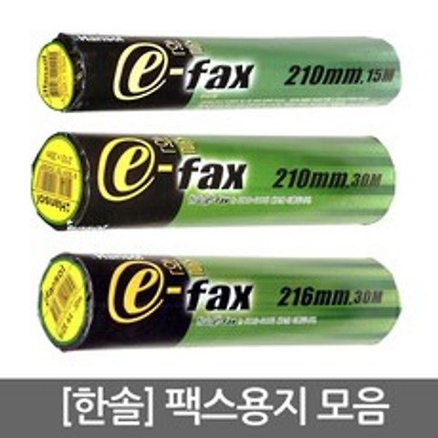 한솔 팩스용지 모음/1BOX/20롤/12롤/팩시밀리/감열지, 03.팩스용지 216x15/20롤