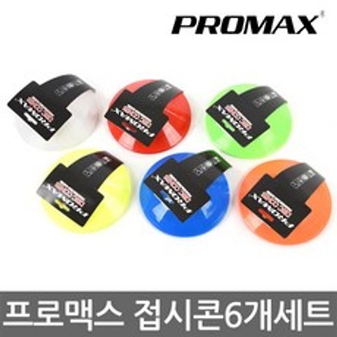 프로맥스 접시콘 6P 세트 축구연습용품 칼라콘 라바콘 접시콘/칼라콘, 형광그린(6개입)