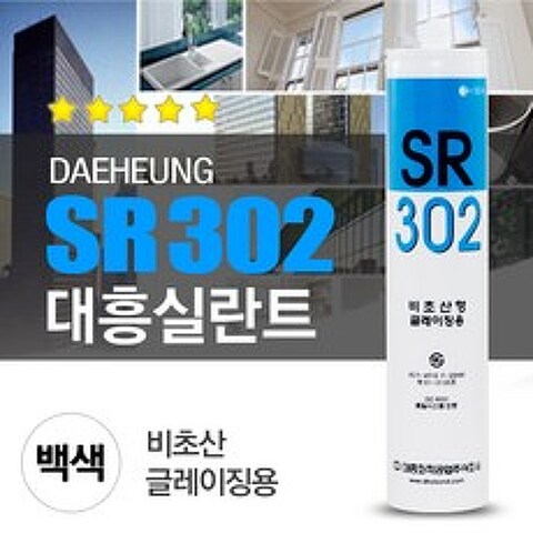 SWCHEM 비초산 방수 실리콘 SR302(백색) 욕실 내열 무초산 실란트, 백색
