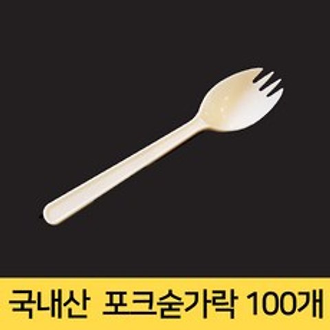국내산 개별포장 일회용 포크스푼 스포키 플라스틱 숟가락 여행용 일회용품, 100개