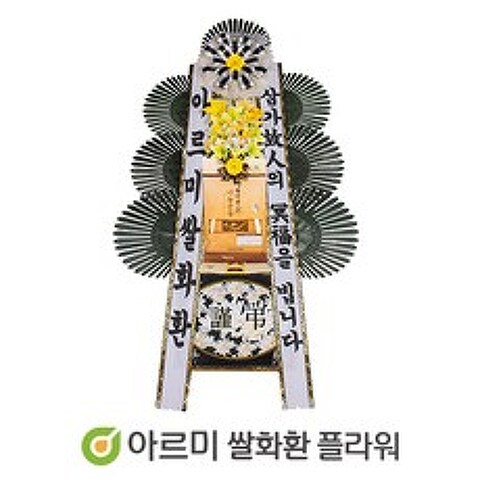 아르미 근조쌀화환20KG (서울.수도권일부지역) 결혼식 장례식 쌀화환