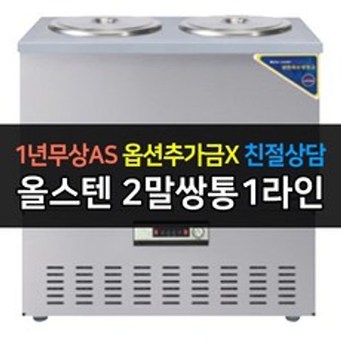 [우성] 업소용냉장고 올스텐 육수냉장고 2말쌍통1라인 WSR-202, WSR-202[올스텐]