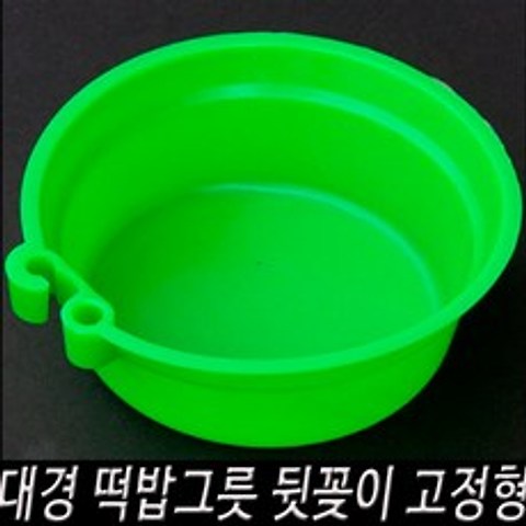 대경 떡밥그릇 뒷꽂이 고정형/떡밥/중층낚시/민물낚시