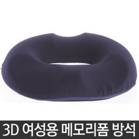 해피몰 [WK502]3D 여성용 메모리폼 방석 산모방석, A.메쉬 네이비