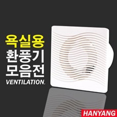 한양테크 가정용 업소용 욕실환풍기 천장환풍기, HV-304