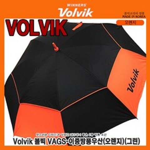 [볼빅] VOLVIK VAGSUM 2중 방품 골프우산[오렌지] 우산, 오렌지 [2중방품우산]