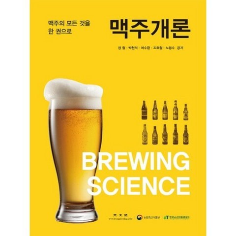 맥주 개론(맥주의 모든것을 한권으로), 광문각