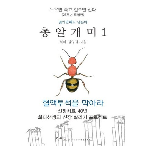 [아마도]총알개미 1 - 누우면 죽고 걸으면 산다, 아마도