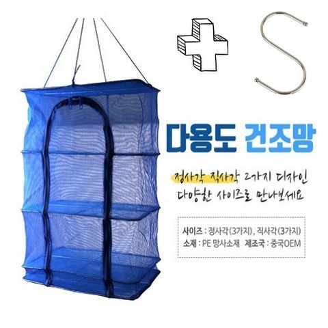 생선건조망 말리는망 캠핑용식기건조대 식품 고추 다용도 야채 망사 그물망 철망 약초 소쿠리, 직사각_대