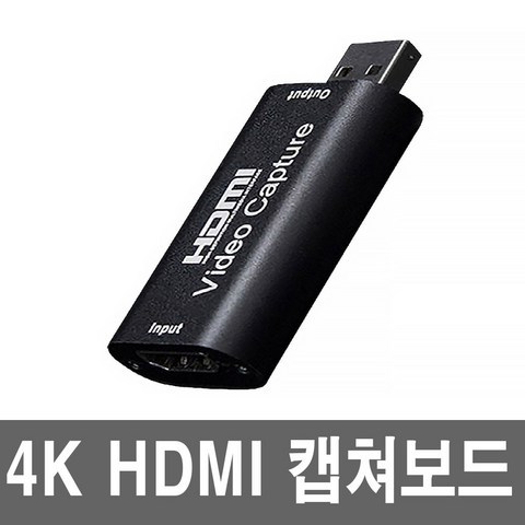 4K HDMI캡쳐보드 to USB 동영상 편집 인강 PC 녹화기