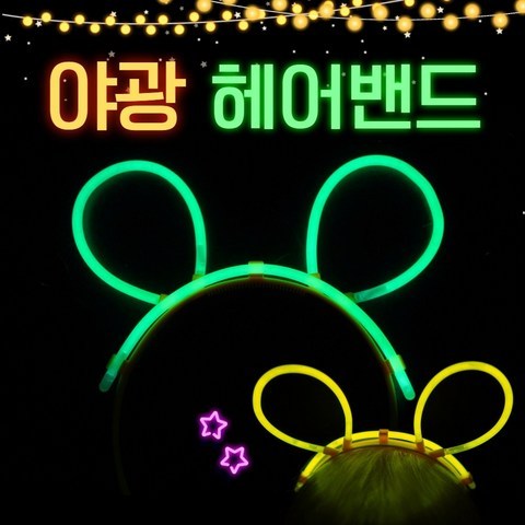 도매파티 야광 LED 파티 용품, 1개, 7.야광 곰돌이 캐릭터 머리띠_GAU50