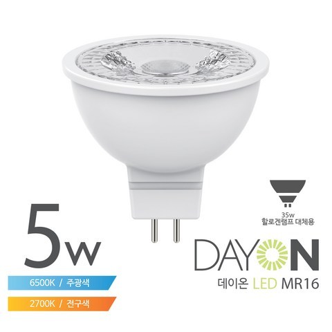 데이온 LED MR16 5W 할로겐램프, 데이온 LED MR16 5W - 전구색 2700K