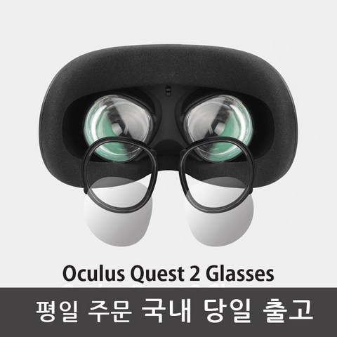 오큘러스 퀘스트2 렌즈 2세대 자석프레임 VR렌즈 (렌즈별매)