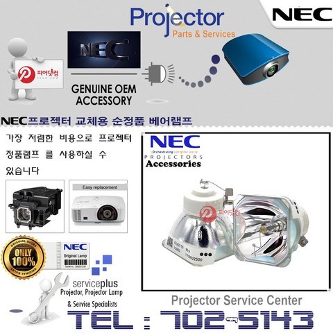 NEC 프로젝터램프 NP-M350XS 교체용 순정품 베어램프 당일발송
