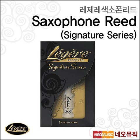 레제레 Legere Saxophone Reed, 레제레 테너 색소폰 2.5호
