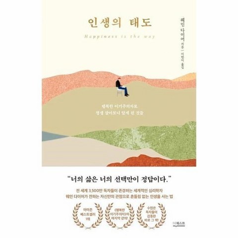 웅진북센 인생의태도 행복한 이기주의자로 평생 살아보니 알게된것들, One color | One Size@1