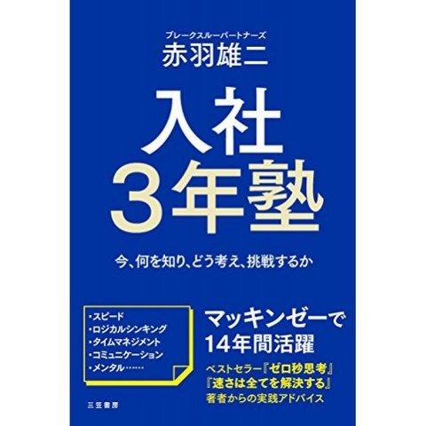 입사 3 년 학원 : 지금 무엇을 알고 어떻게 생각하고 도전하거나 (단행본), 단일옵션, 단일옵션