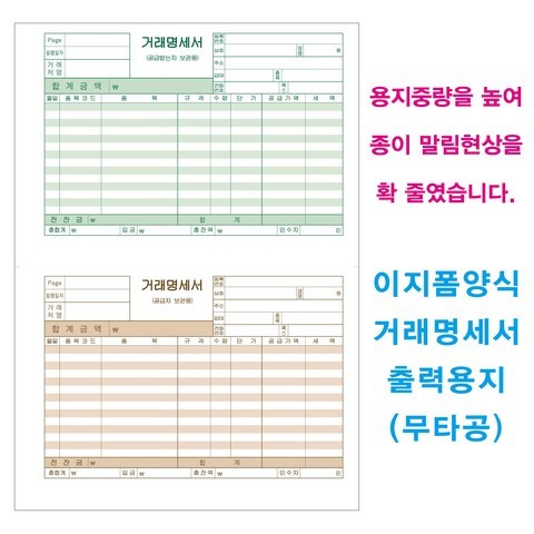 이지폼 양식 거래명세서 출력용지 1750매(무타공), 1개