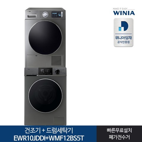 위니아크린세탁기 건조기+드럼세탁기, EWR10JDDI+WMF12BS5T