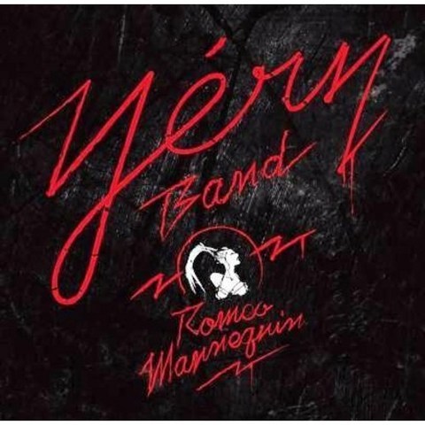 예리밴드 - 로미오 마네킹 (홍보용 음반)
