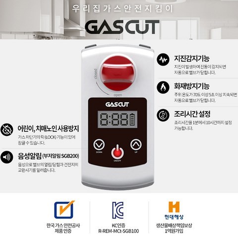 가스컷 가스자동차단기 스마트 GAS CUT, 1조, 음성안내형(작동내용/배터리교체등)