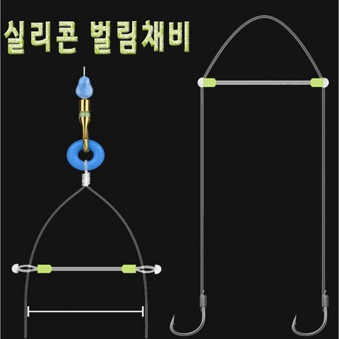 {(다이찌몰) 실리콘 벌림 채비 낚시용품}