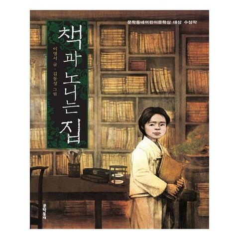 문학동네 - 책과 노니는 집