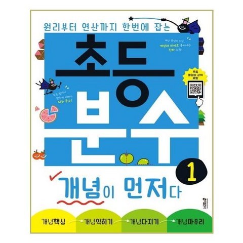 초등 분수 개념이 먼저다 1 / 개념설명 + 무료강의