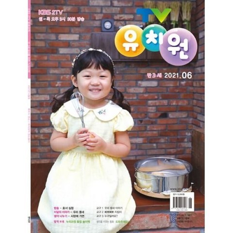 TV 유치원 만3세용 (월간) : 6월 [2021], 한국방송출판