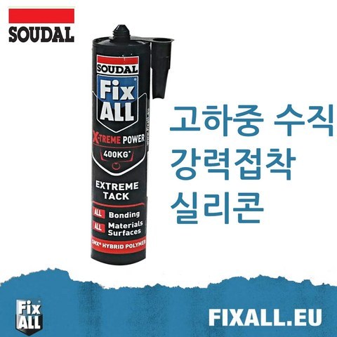 수달 픽스올 냄새없는 최대30kg 수직고정 고하중 초강력접착실리콘접착제 Fixall X-treme power(엑스트림 파워) 백색, 1개