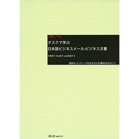 작업에서 배우는 일본어 비즈니스 이메일 비즈니스 문서 - 적절하게 메시지를 전달 능력의 양성을 목표로, 단일옵션