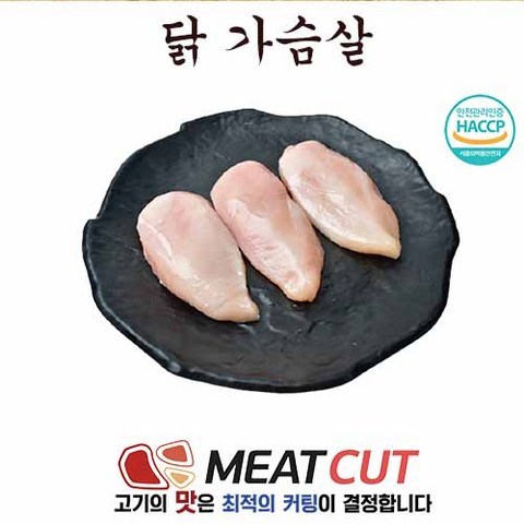 [미트컷] 2kg(대용량) 닭 가슴살 (냉동-국내산). 다이어트.구이.간식.찜.건강식.치킨까스.캠핑.식당.가성비최고