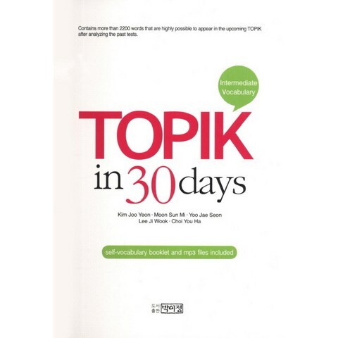 TOPIK in 30days(Intermediate Vocabulary), 박이정