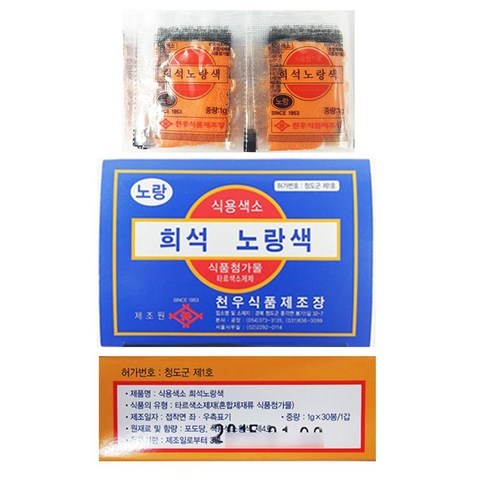 식용색소 분말 -노랑 천우 30g 색소가루 색소분말, 단일 수량