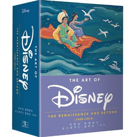 디즈니 르네상스 포스트카드 컬렉션 100:The Art of Disney The Renaissance and Beyond(1989~2014), 아르누보