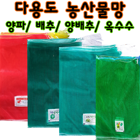 양파망 배추망 양배추망 옥수수망 다용도 농산물망 농산물망모음, 25장, 양파망10kg