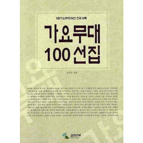 가요무대 100선집, 삼호ETM