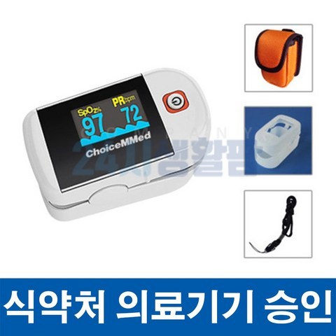 의료기기 승인 산소포화도측정기 펄스 옥시미터 맥박수 휴대용 핑거형 의료용