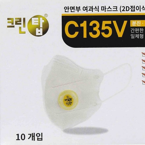 크린탑 안면부여과식 방진마스크 1급 C135V [1박스10매입]