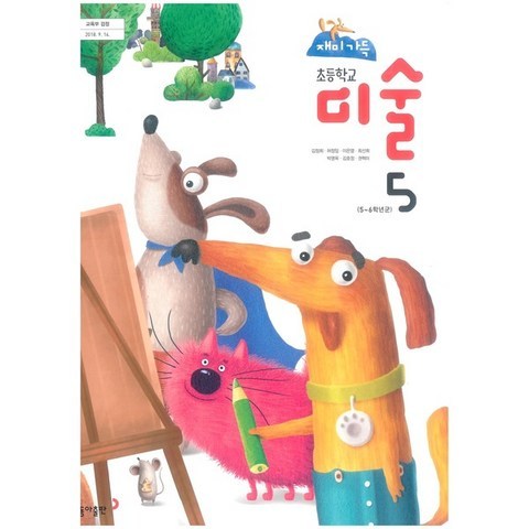 (교과서) 2015개정/초등학교 미술 5 동아/교과서 새책수준