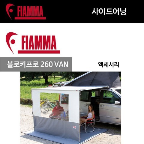 피아마 어닝 블로커 프로 260 VAN (F45s&F35s pro용)액세서리