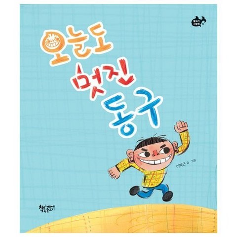 오늘도 멋진 동구