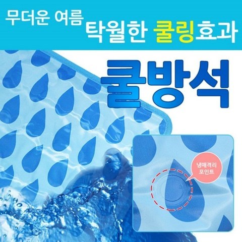 일LU_쿨방석(물방울)쿨방석1EA 쿨매트 얼음방석 여름방석 사무용쿨방석 쿨방석 가정용쿨방석 가정용아이스방석 기능성방석_SMO2354GB, 이상품GOOD